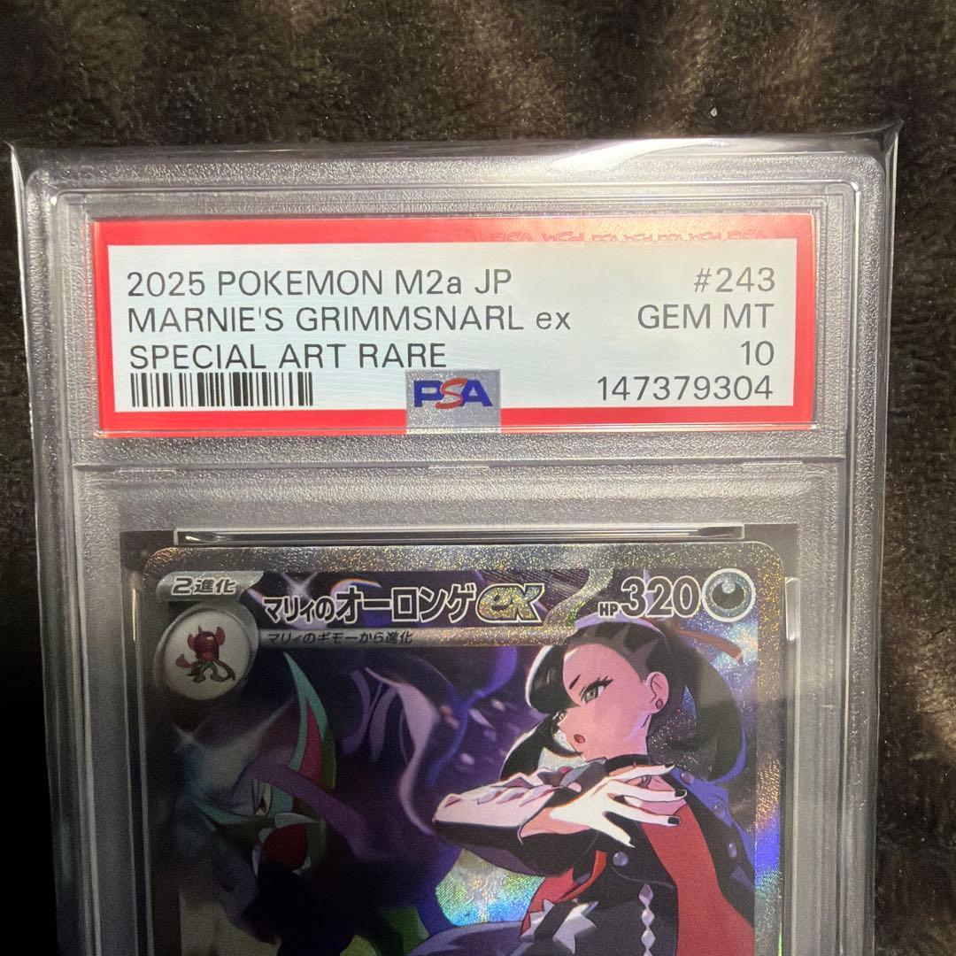 【PSA10連番】マリィのオーロンゲSAR.ナンジャモのハラバリーSAR