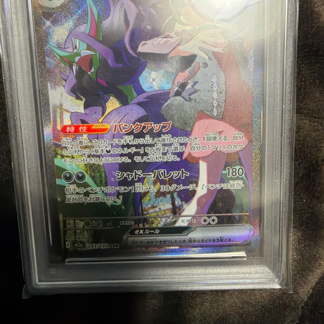 【PSA10連番】マリィのオーロンゲSAR.ナンジャモのハラバリーSAR