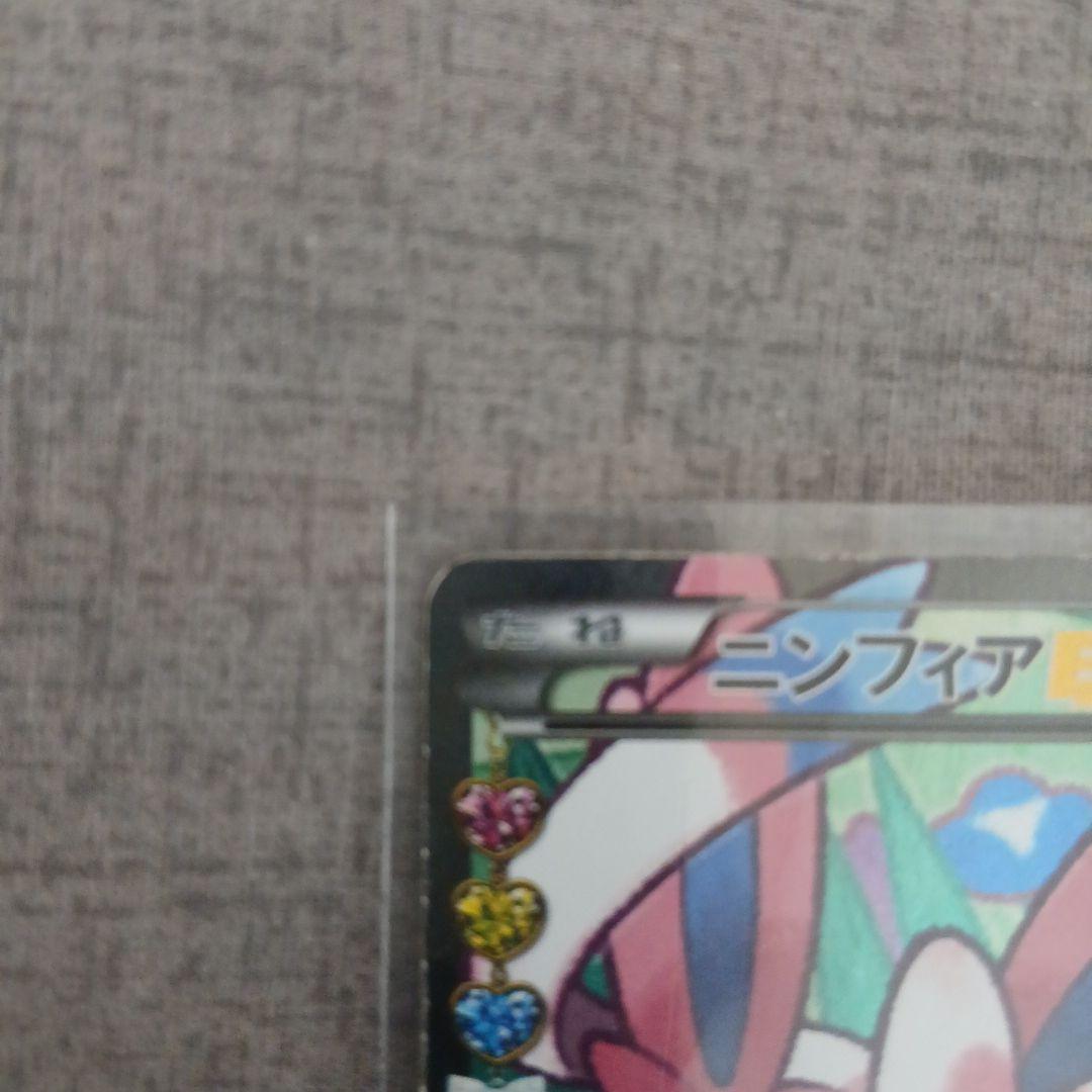 ニンフィアEX RR CP3　ポケキュンコレクション