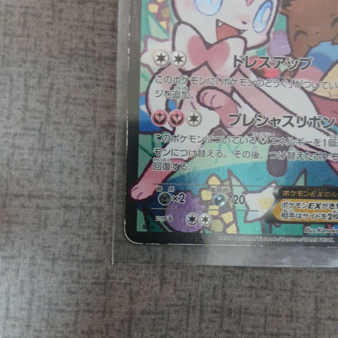 ニンフィアEX RR CP3　ポケキュンコレクション