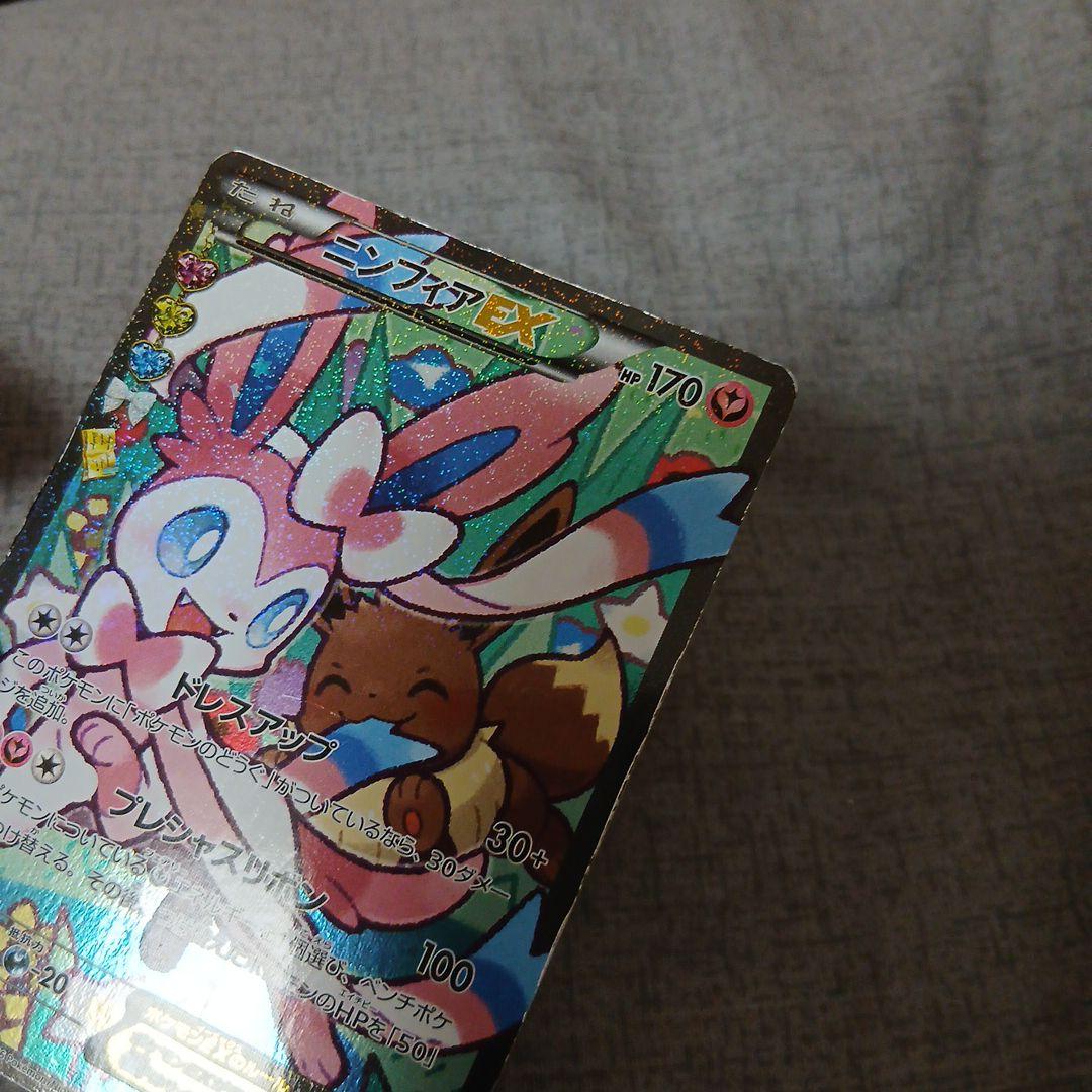 ニンフィアEX RR CP3　ポケキュンコレクション