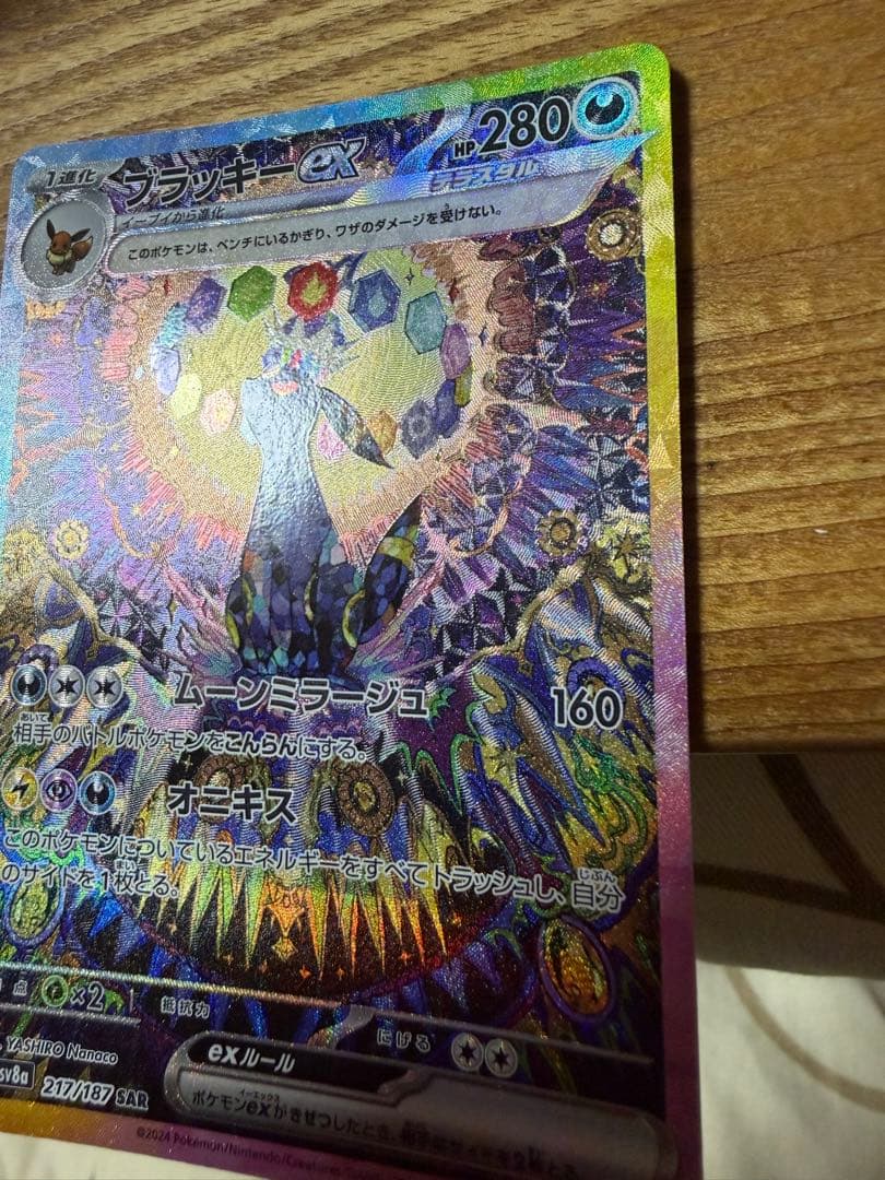 ポケモンカード ブラッキーex SAR