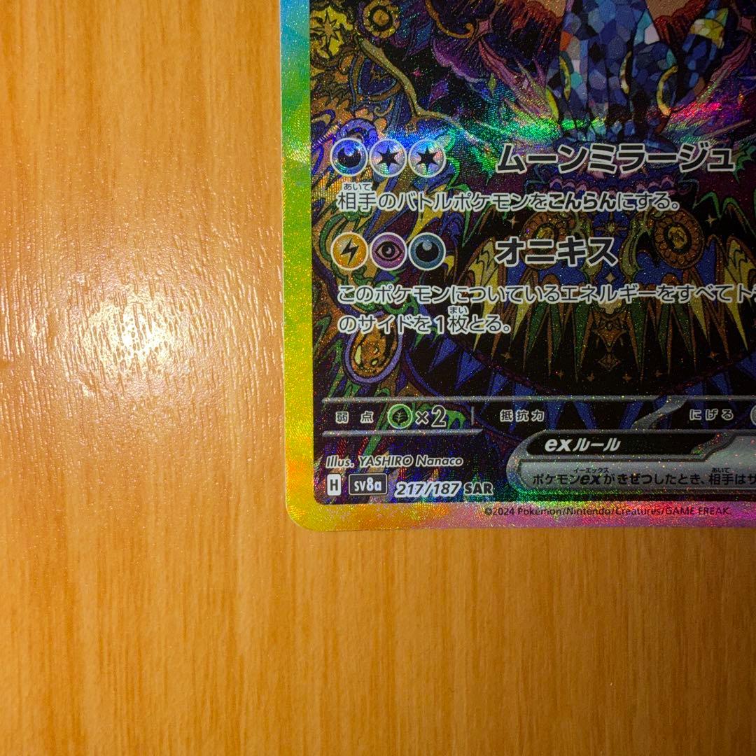 ポケモンカード ブラッキーex SAR