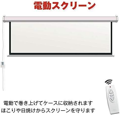 アウトレット　電動プロジェクタースクリーン　100インチ