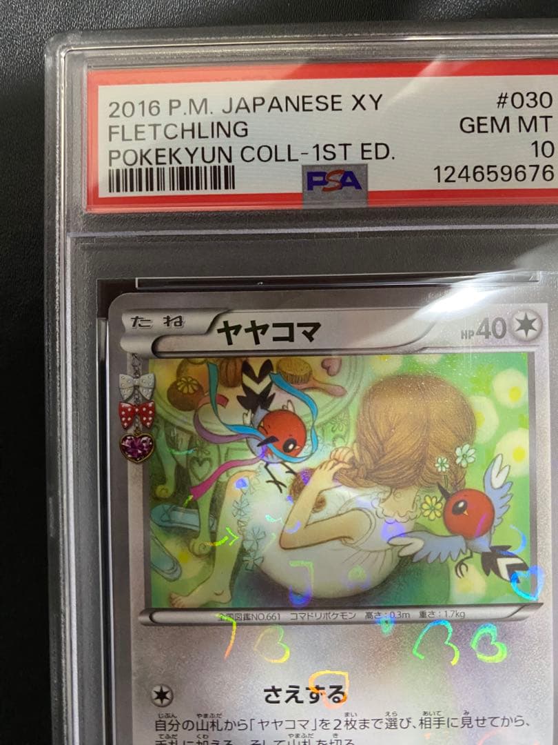ヤヤコマ ポケキュンコレクション PSA10 ポケモンカード