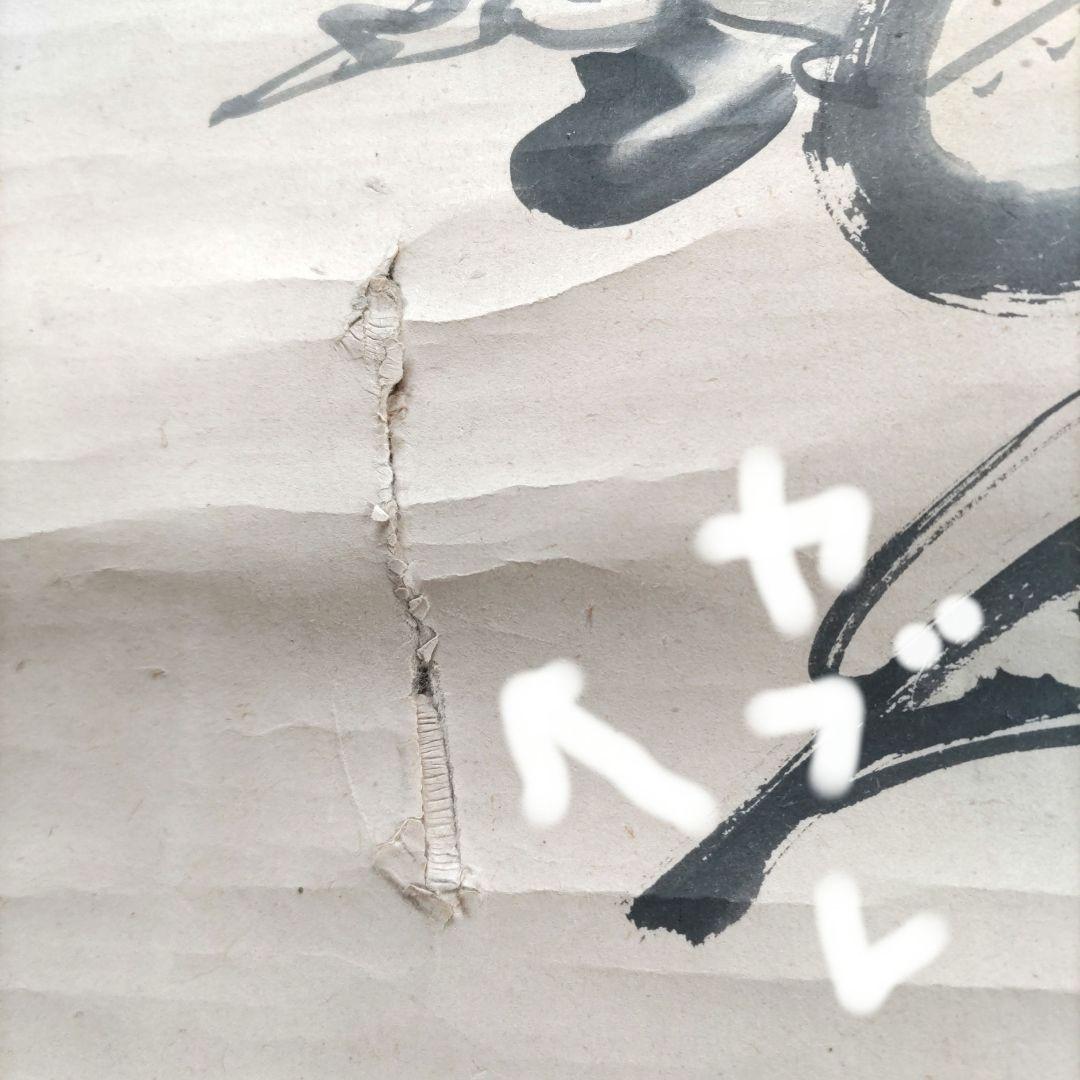 大黒様　掛軸　H76