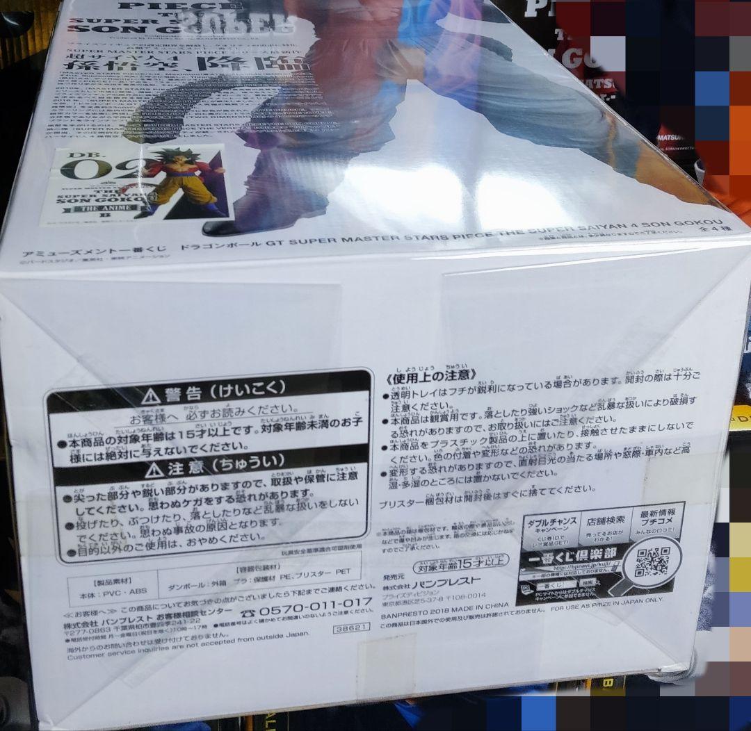 ドラゴンボール フィギュア アミューズメントくじ SMSP 超サイヤ人4孫悟空