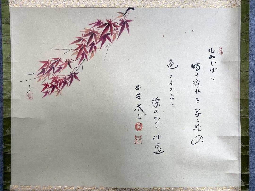 小林太玄賛・堀内理三郎(宗峯)画『もみじの図』横物 茶道具 画賛 共箱 掛軸