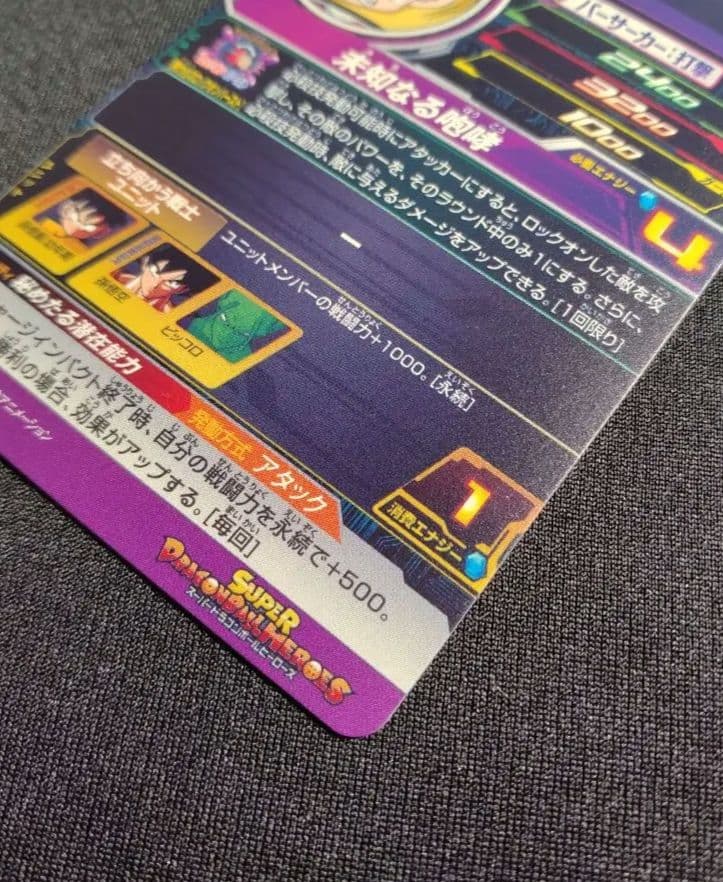 ドラゴンボールヒーローズ　MM4-016 da 孫悟飯:幼年期