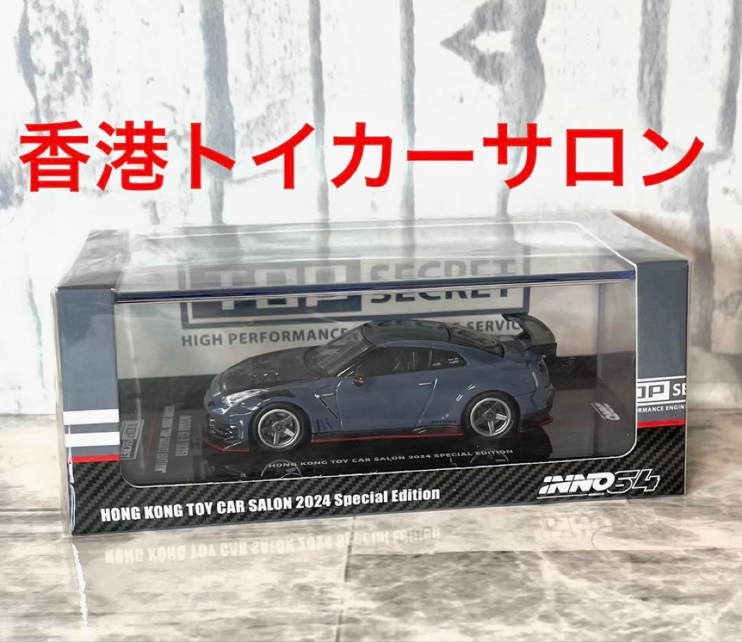 スカイラインGTR R35 NISMO トップシークレット　香港トイカーサロン