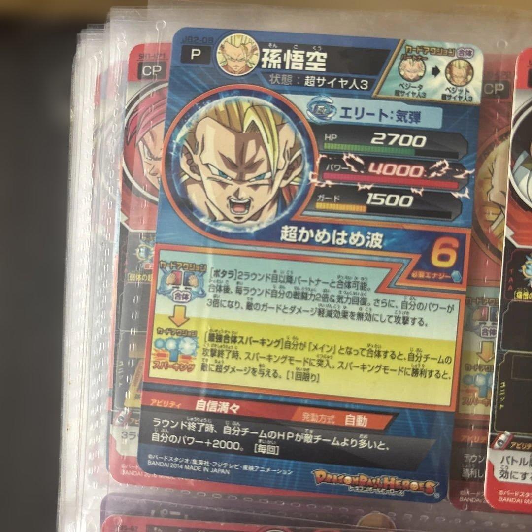 スーパードラゴンボールヒーローズ 孫悟空カード