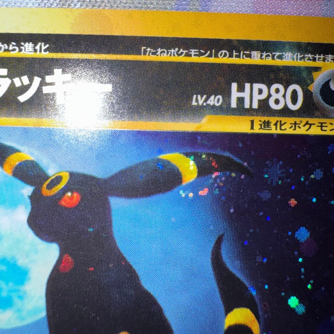 ポケモンカード　ブラッキー　lv.40 旧裏　① 引退品　dp bw xy