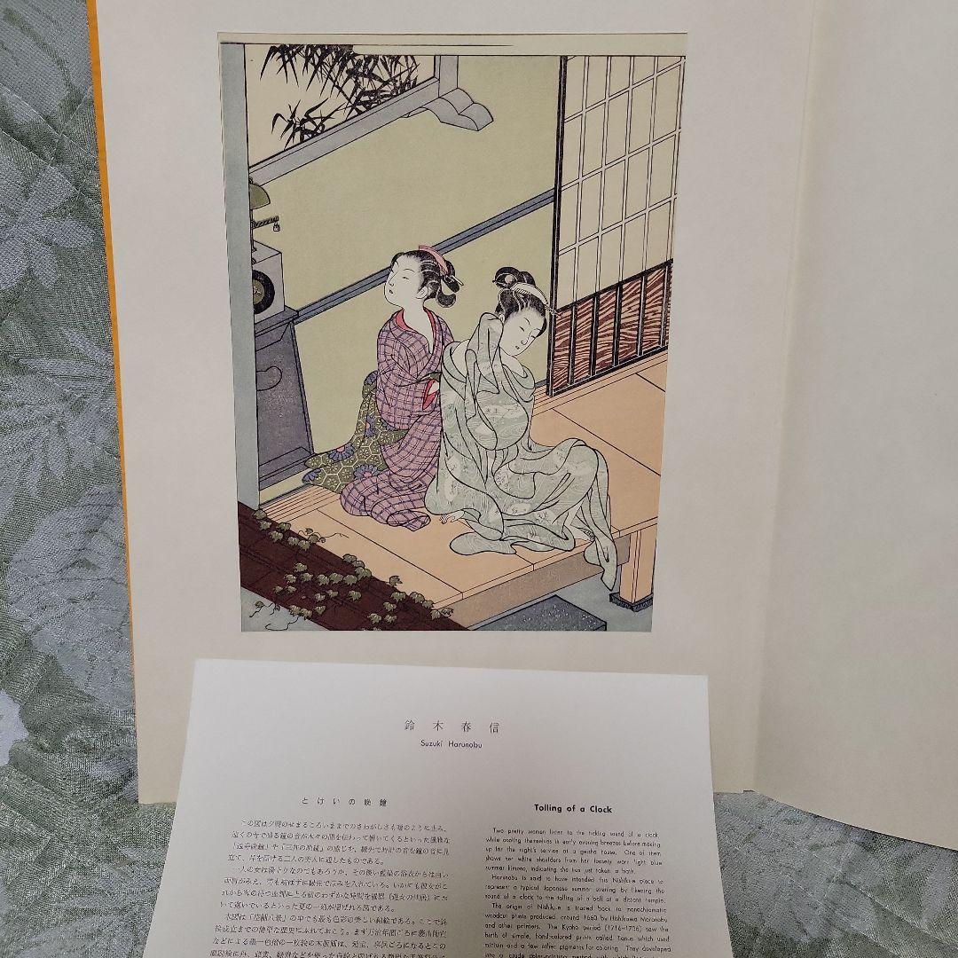 春信名画選（鈴木春信）浮世絵12枚セット