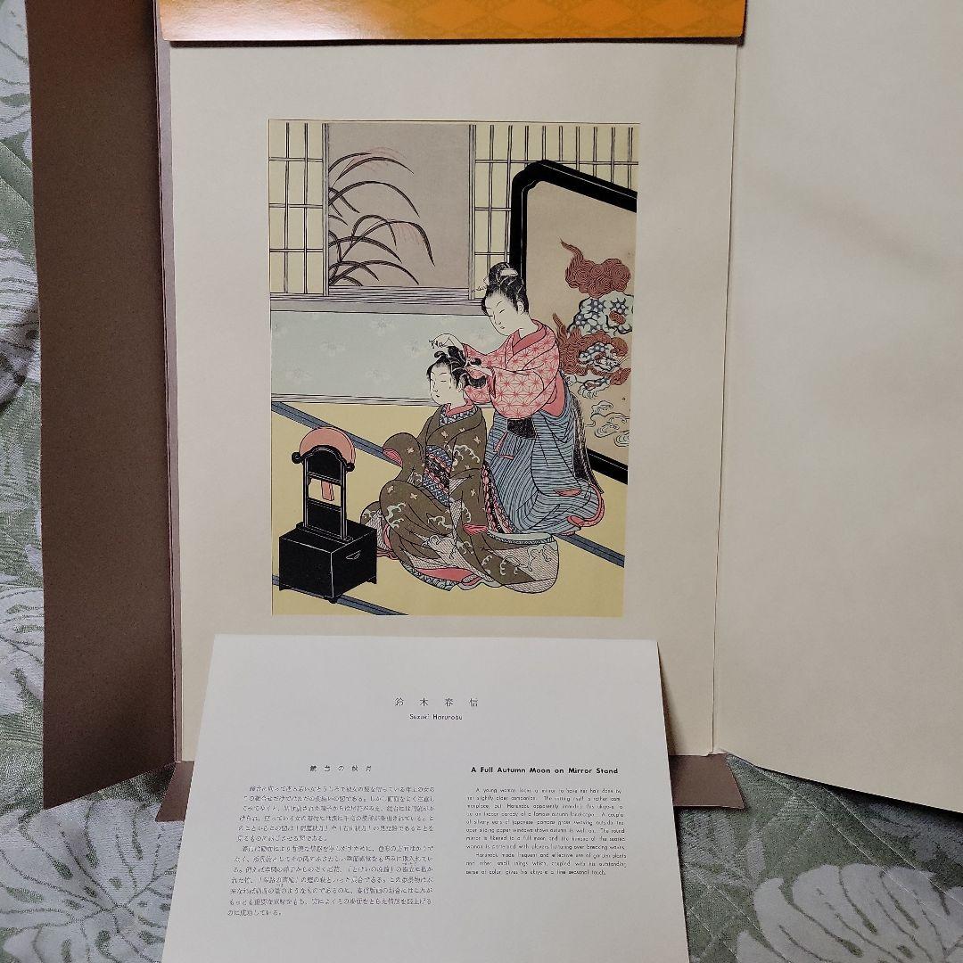 春信名画選（鈴木春信）浮世絵12枚セット