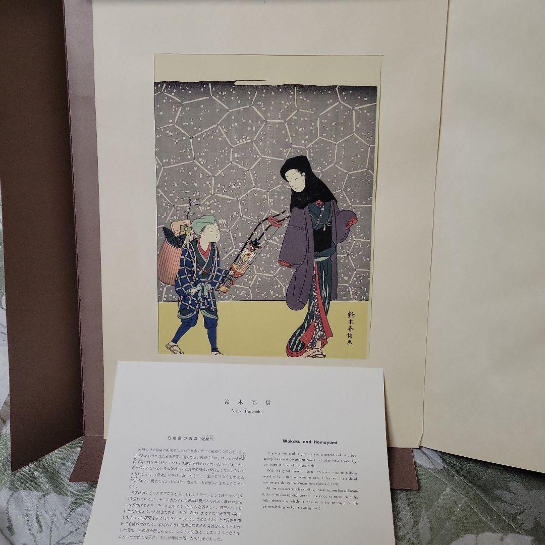 春信名画選（鈴木春信）浮世絵12枚セット