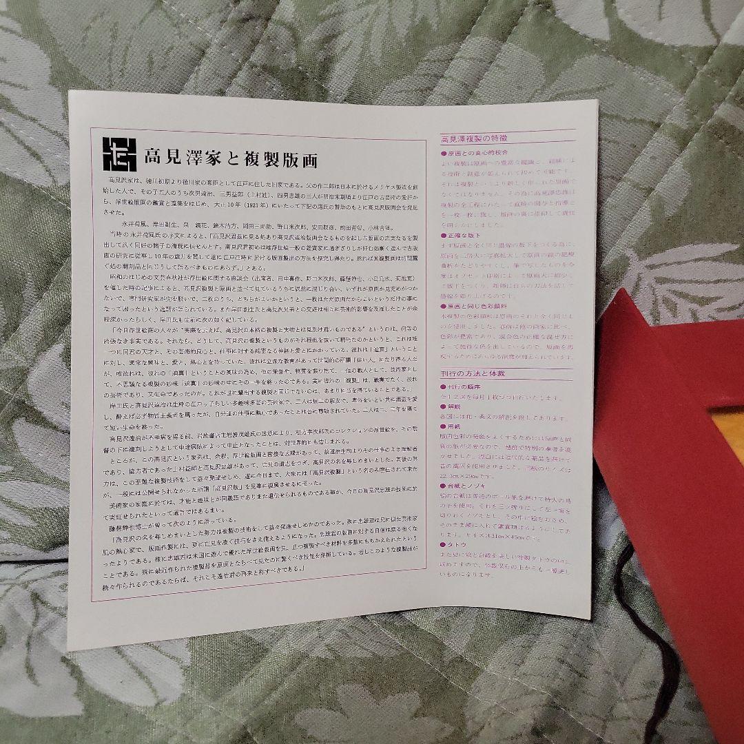 春信名画選（鈴木春信）浮世絵12枚セット