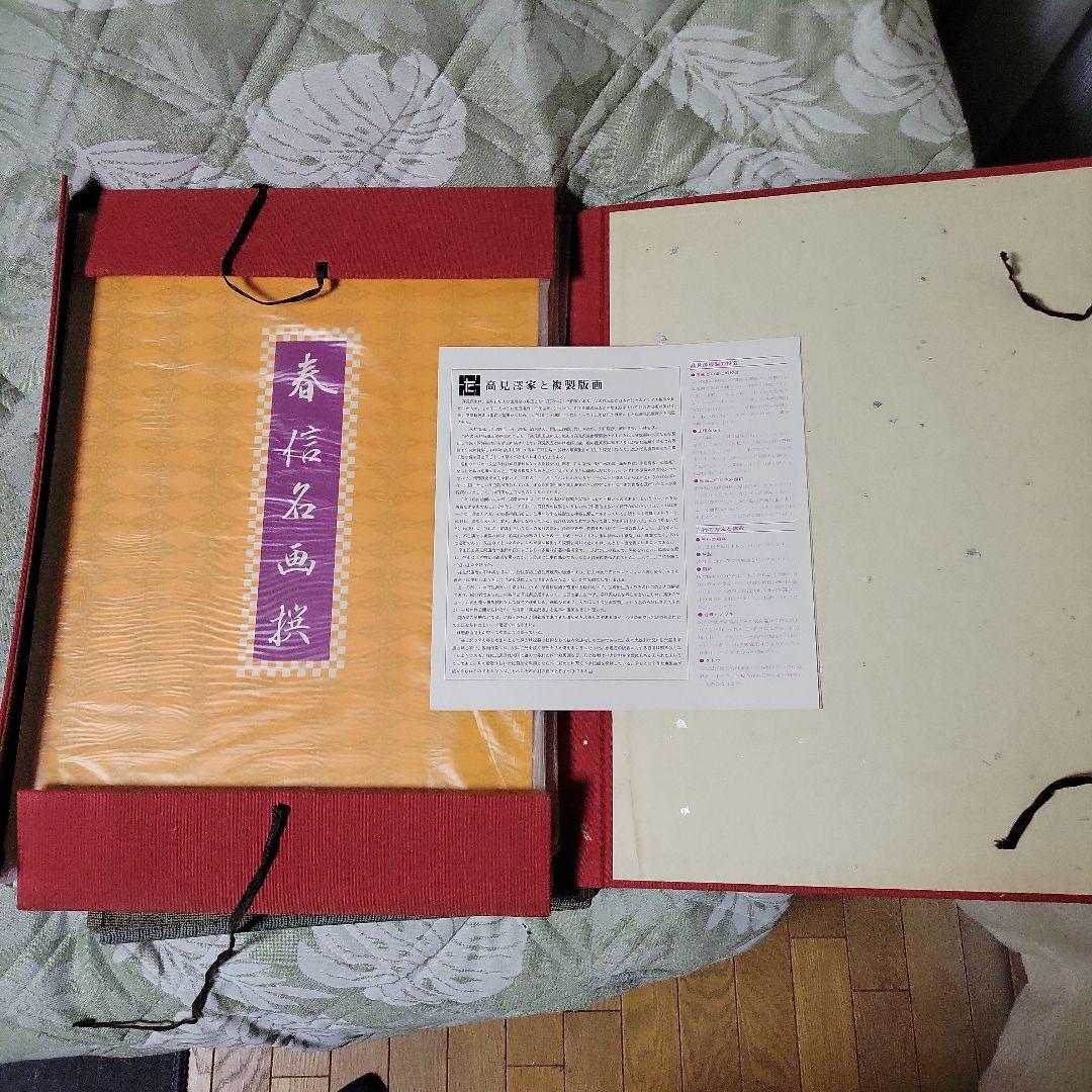 春信名画選（鈴木春信）浮世絵12枚セット