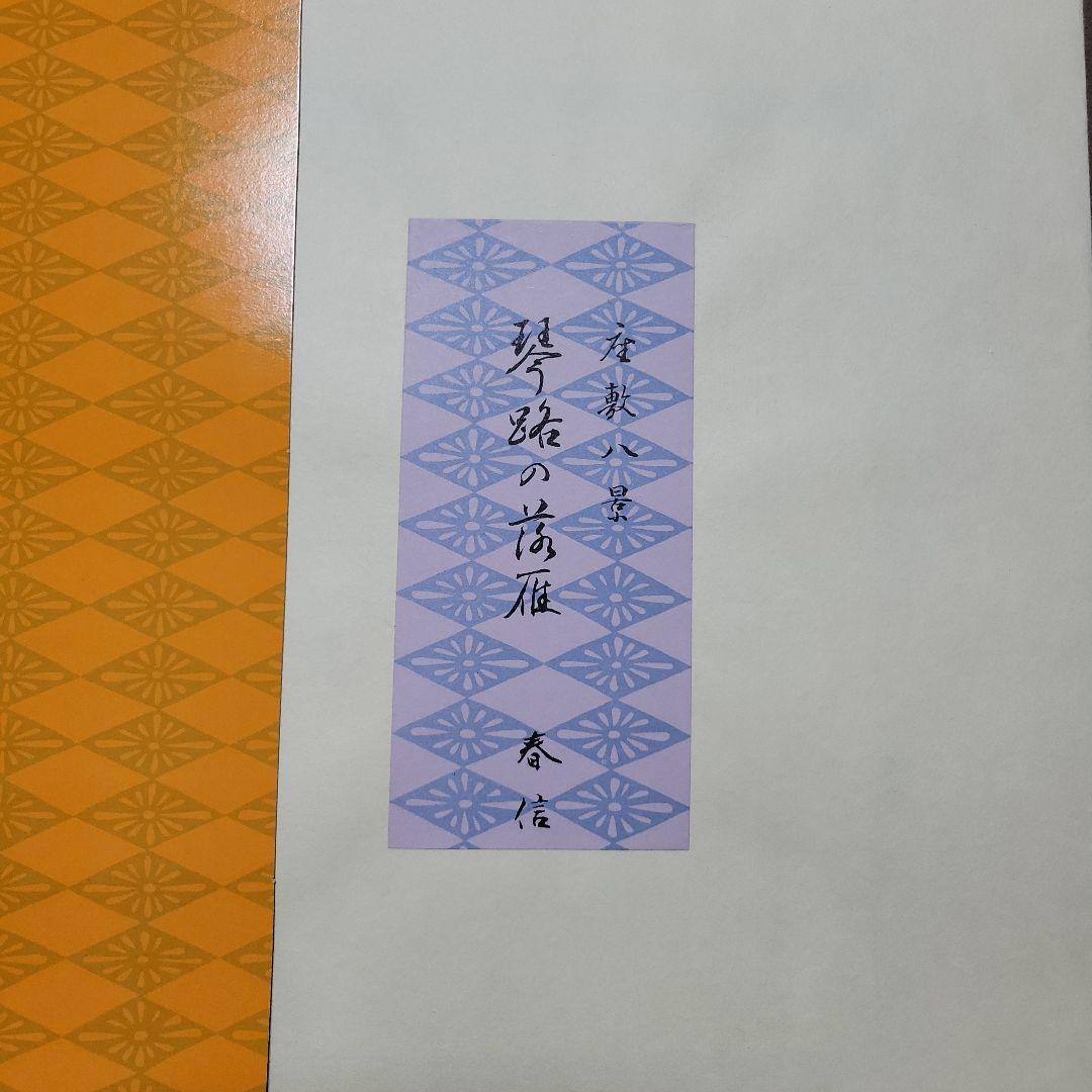 春信名画選（鈴木春信）浮世絵12枚セット