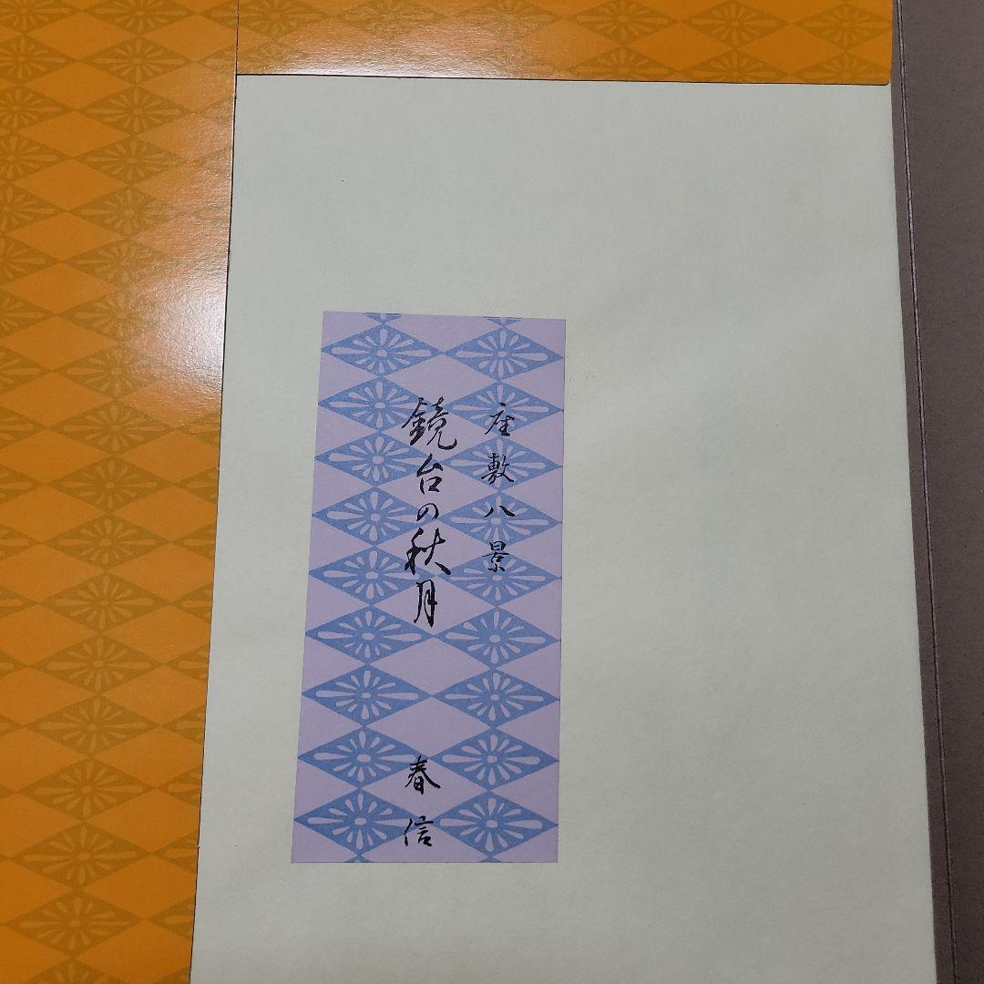 春信名画選（鈴木春信）浮世絵12枚セット