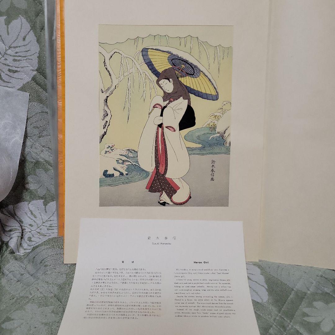 春信名画選（鈴木春信）浮世絵12枚セット