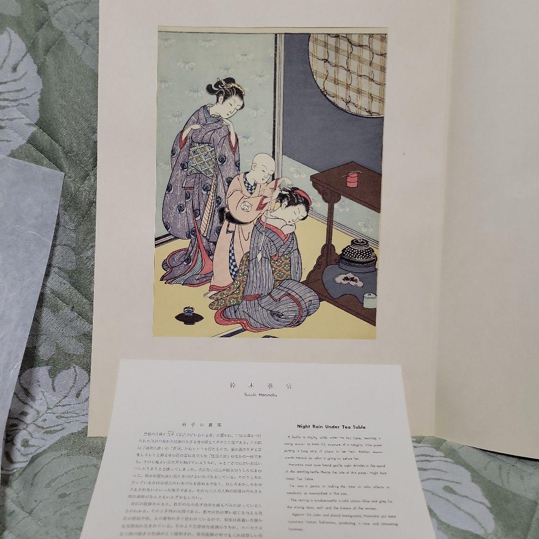 春信名画選（鈴木春信）浮世絵12枚セット