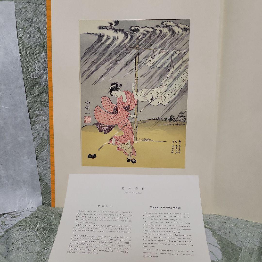 春信名画選（鈴木春信）浮世絵12枚セット