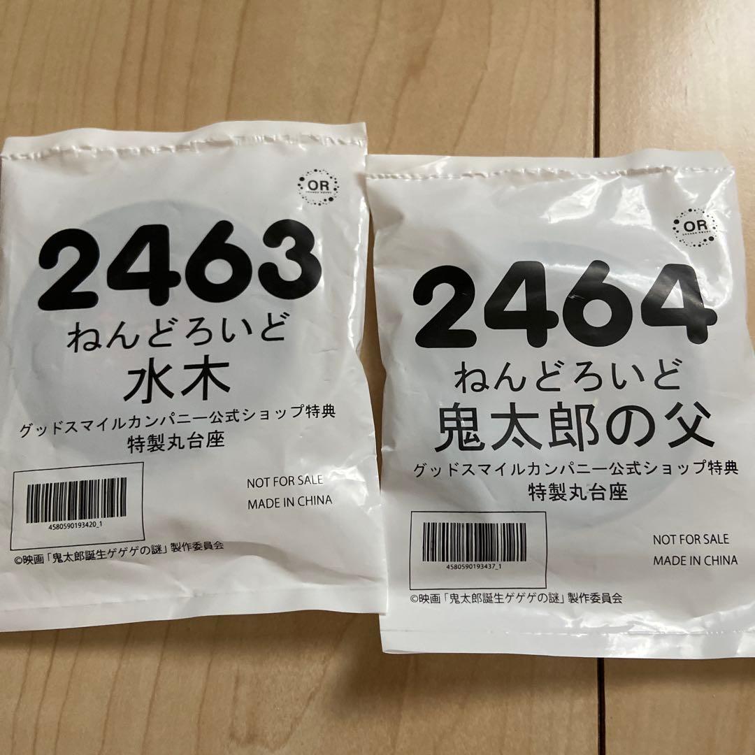 ゲゲゲの謎 ねんどろいど 水木 ゲゲ郎