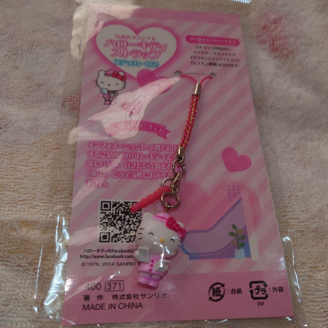 28日まで値下バラ売り可。百貨店オリジナルハローキティストラップステッカー付３種