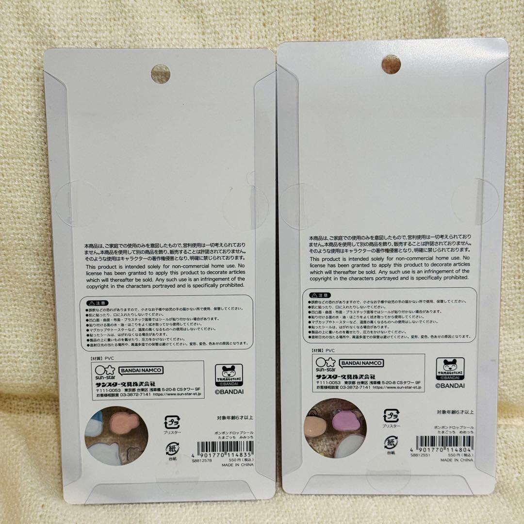 【正規品】 たまごっち ボンボンドロップシール 4種セット