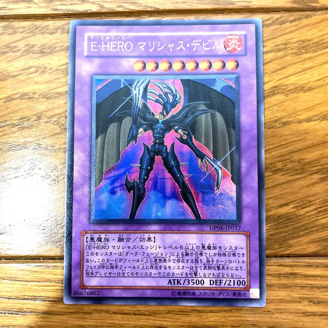 遊戯王 Ｅ・ＨＥＲＯ マリシャス・デビル トレカ ウルトラレア 覇王十代