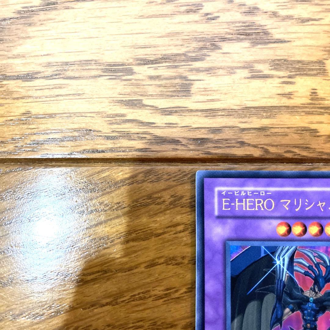 遊戯王 Ｅ・ＨＥＲＯ マリシャス・デビル トレカ ウルトラレア 覇王十代