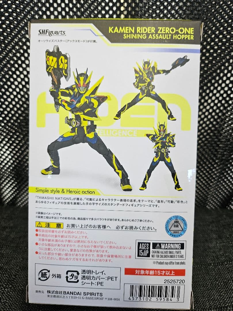 KAMEN RIDER ZEROONE SHINING 抽選当選未開封