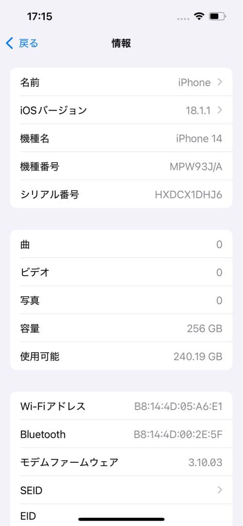 Apple iPhone 14 256GB SIMフリー