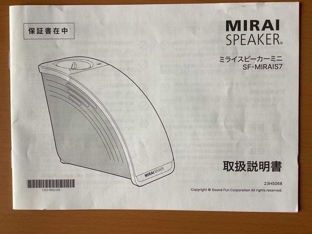 『中古美品』　ミライ スピーカー ミニ　SF-MIRAIS7