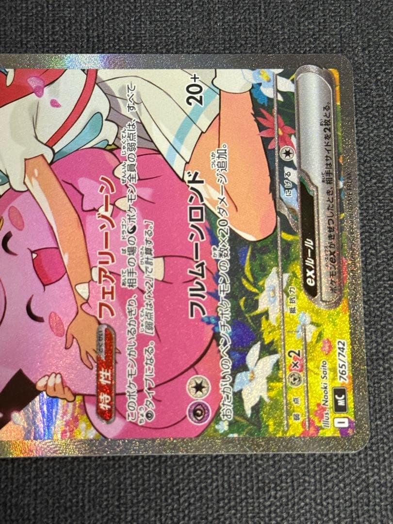 ポケモンカード リーリエのピッピex SAR