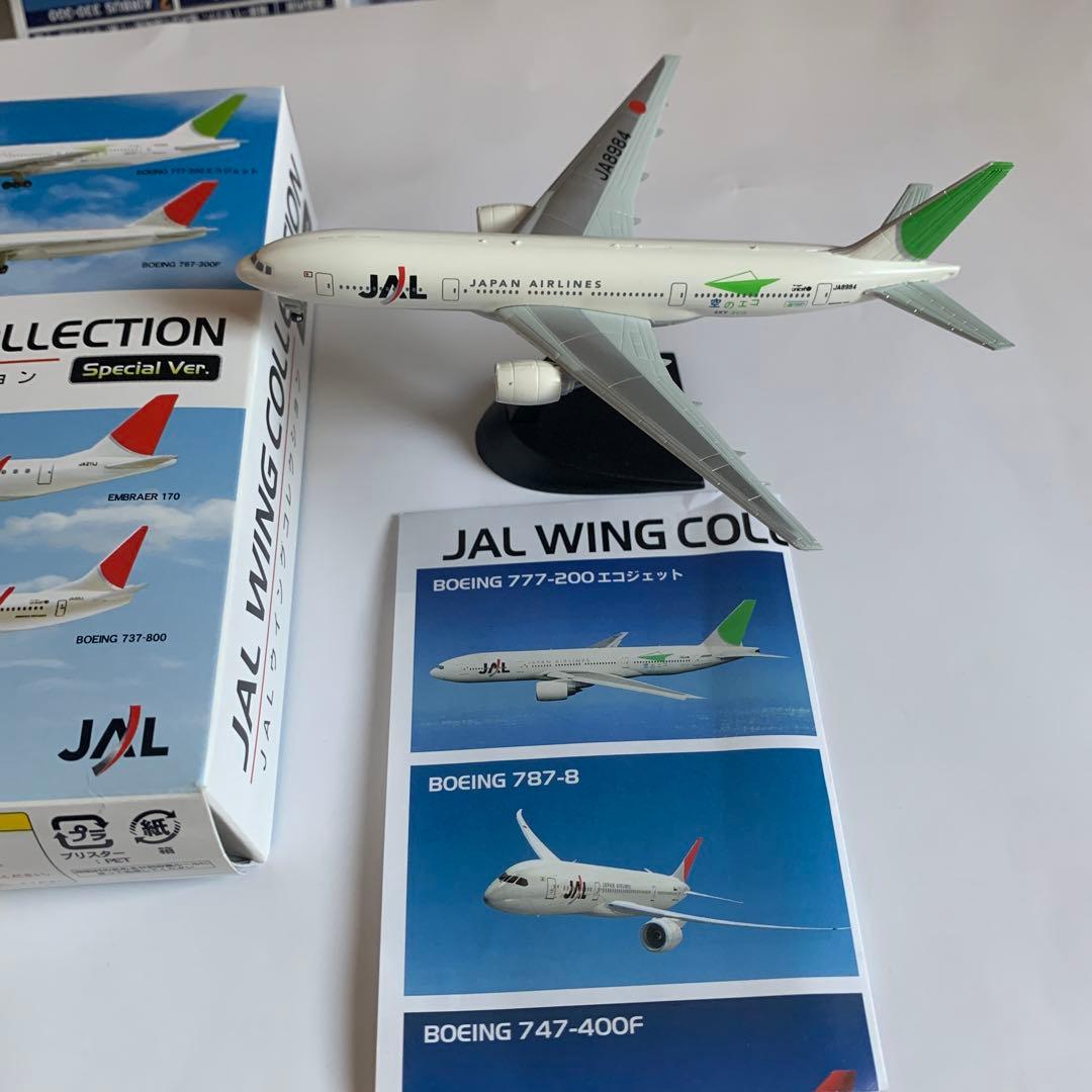 JALウイングコレクションSV(ボーイング777-200エコジェット)