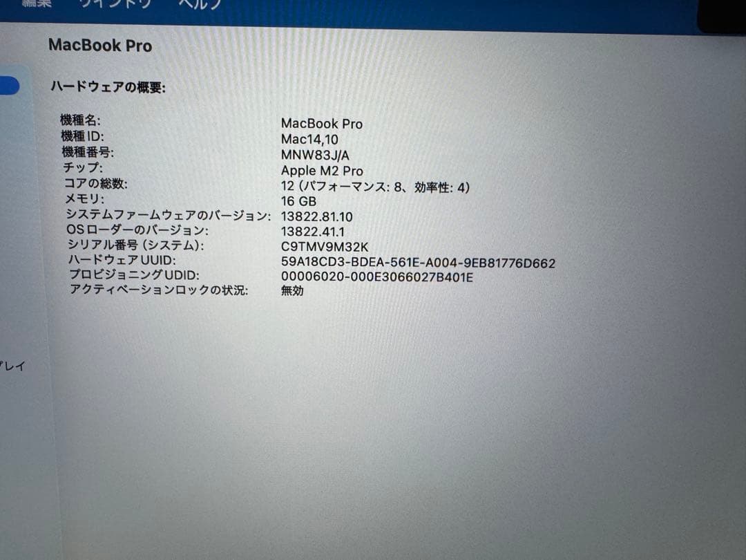 MacBook Pro M2Pro 16GB 512GB 16インチ