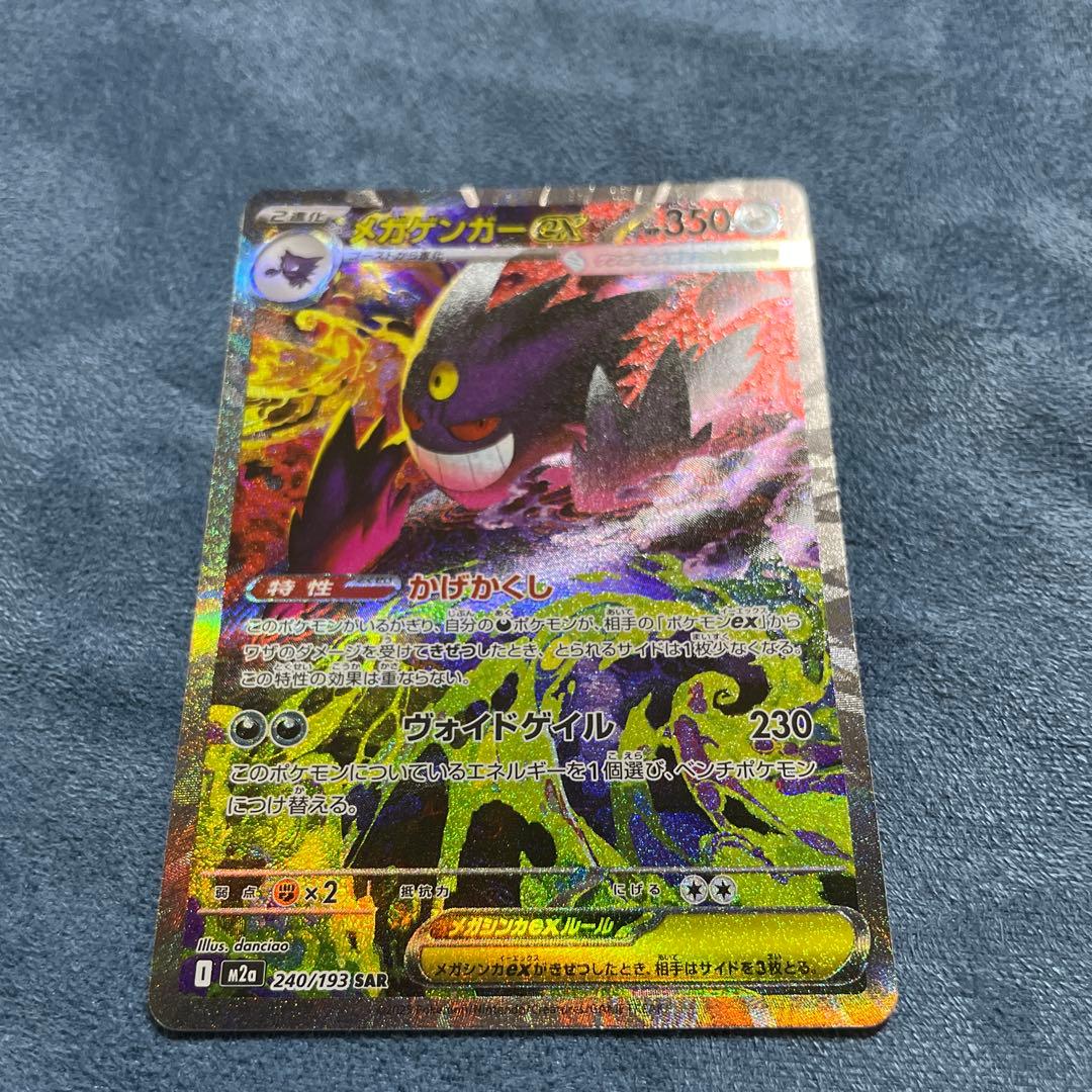 【美品】メガゲンガーex SAR MEGAドリーム