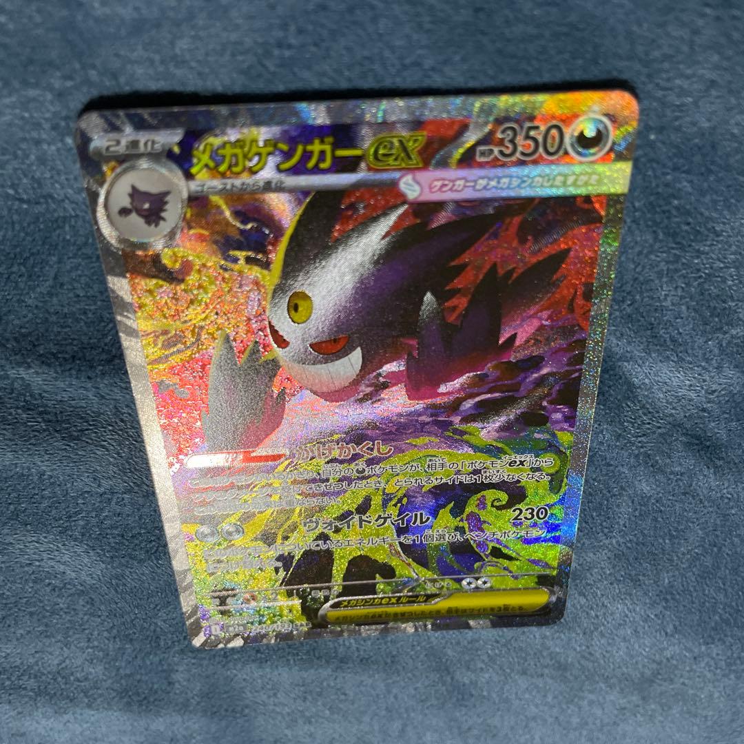 【美品】メガゲンガーex SAR MEGAドリーム