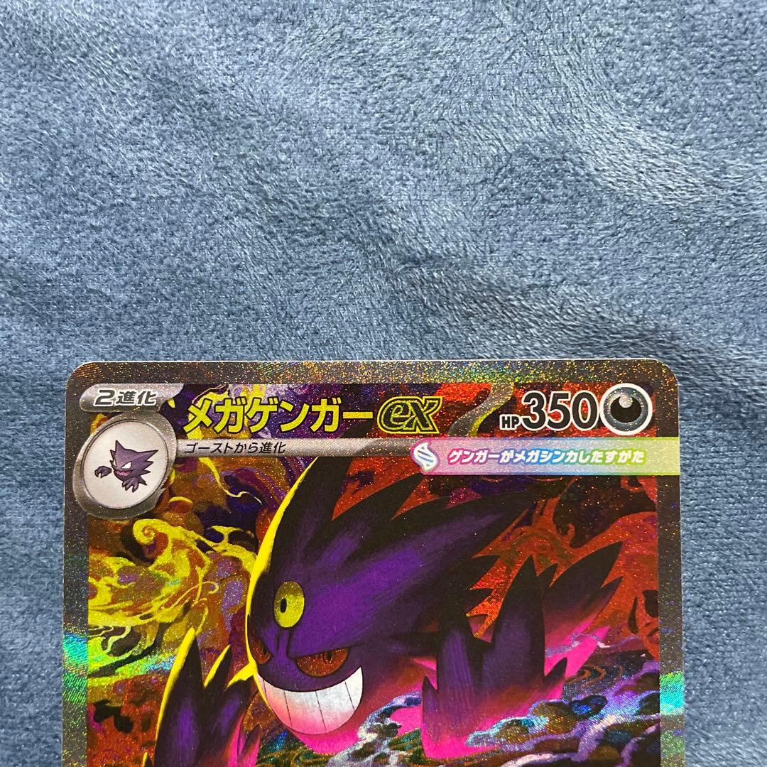 【美品】メガゲンガーex SAR MEGAドリーム