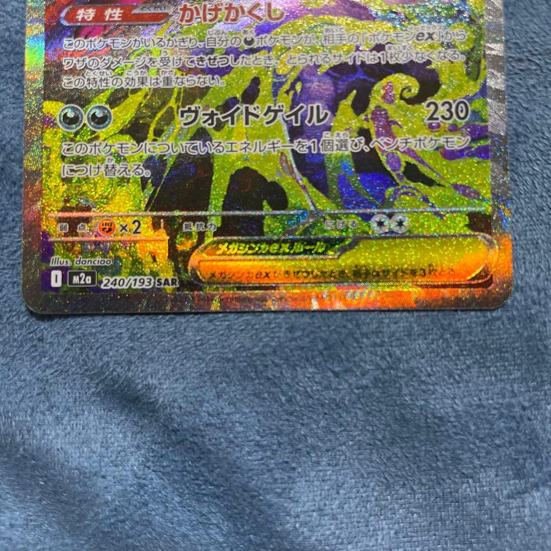 【美品】メガゲンガーex SAR MEGAドリーム