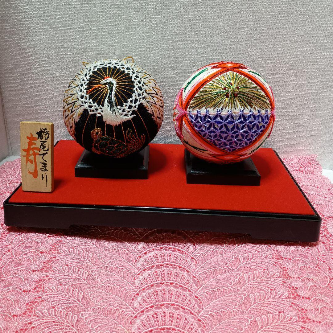 最終値下げ　栃尾手毬　鶴亀　松竹梅の2個セット