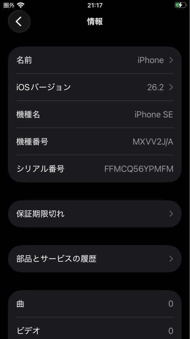 Apple iPhonese2 レッド 赤 MXVV2J/A 256gb