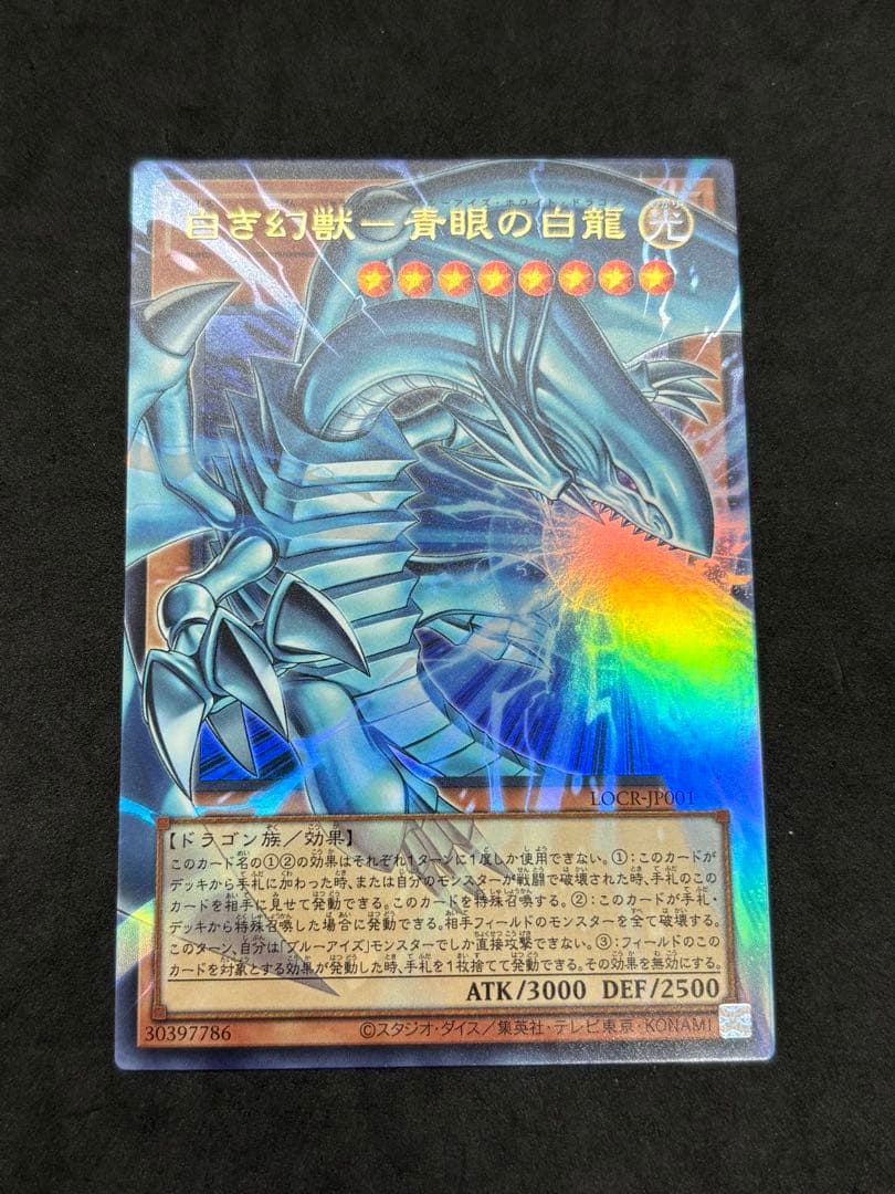 遊戯王　白き幻獣　青眼の白龍　ウルトラレア　6枚