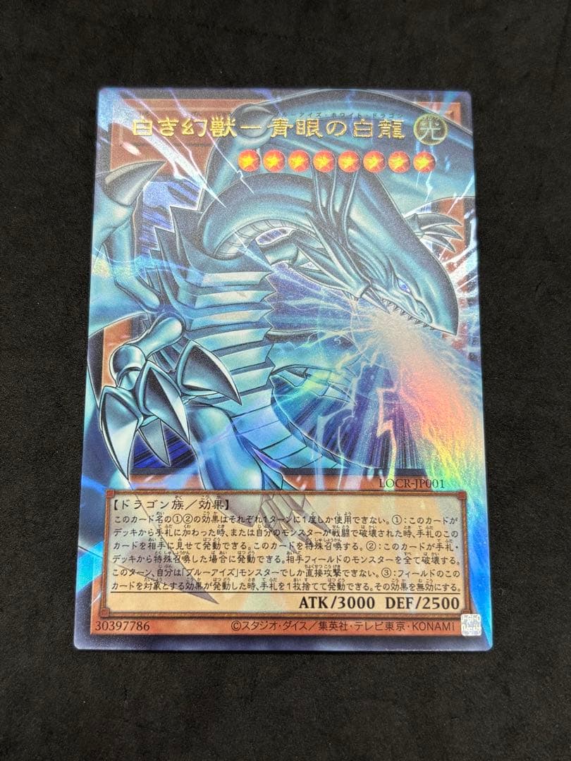 遊戯王　白き幻獣　青眼の白龍　ウルトラレア　6枚