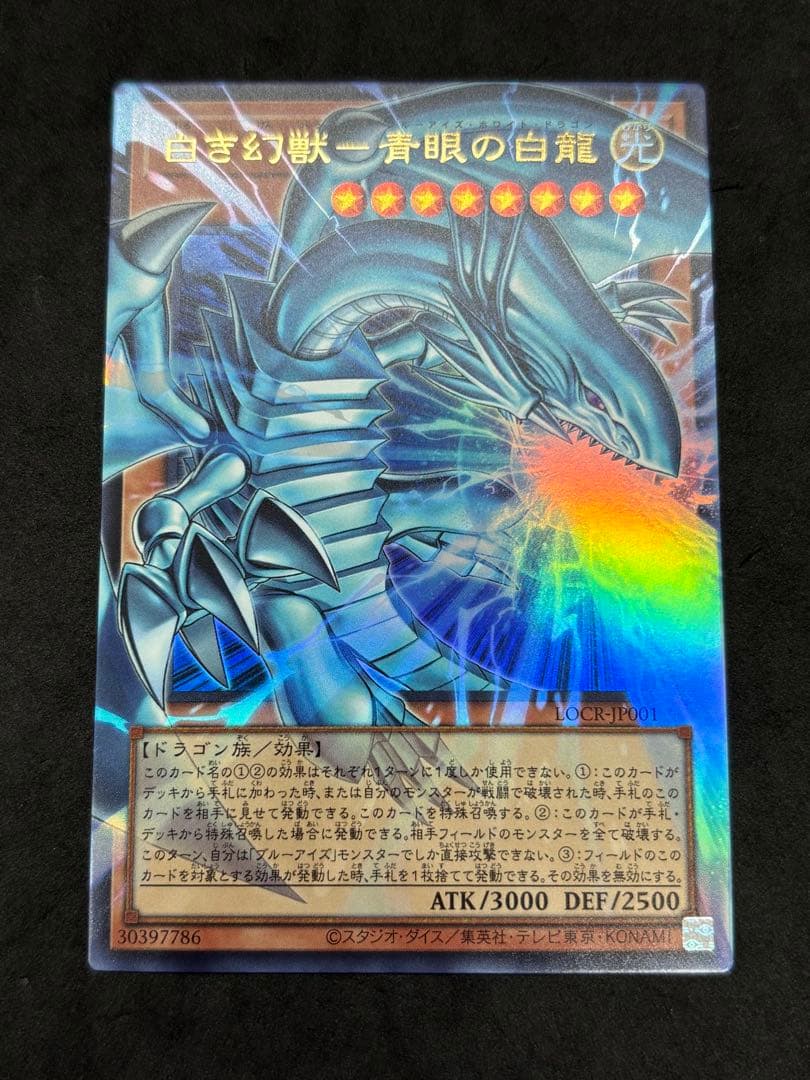 遊戯王　白き幻獣　青眼の白龍　ウルトラレア　6枚