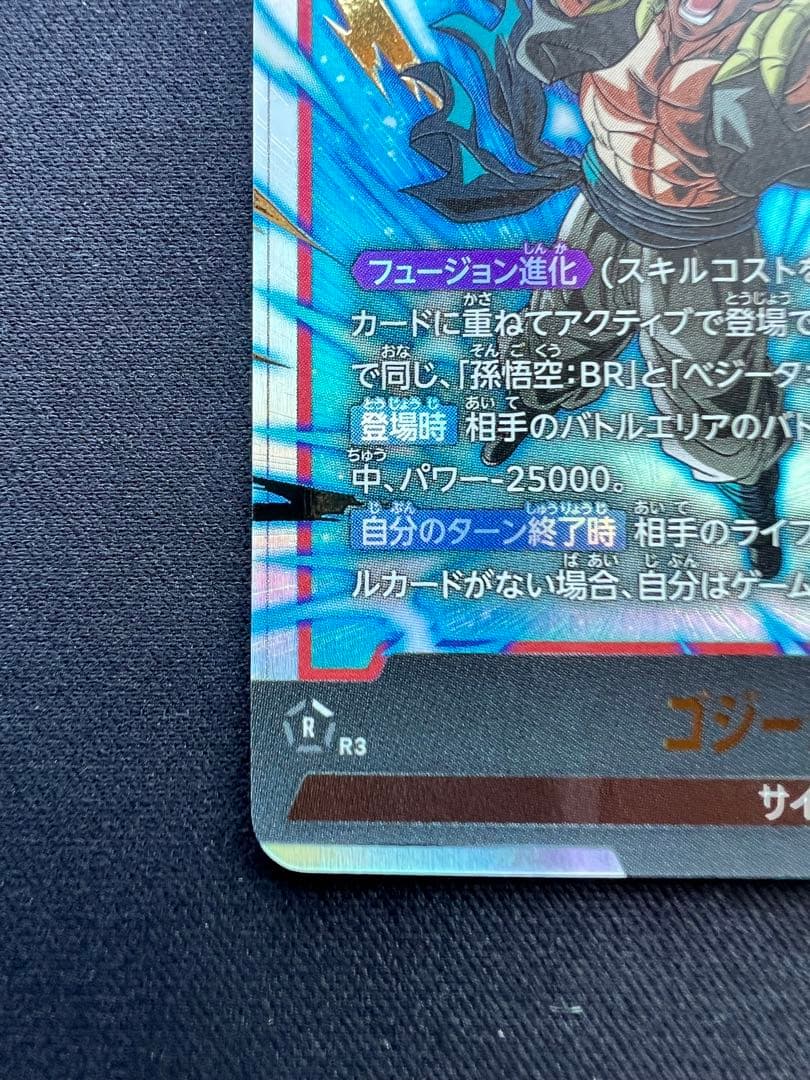 【カッキン】ドラゴンボールフュージョンワールド9弾 SCRゴジータ2枚