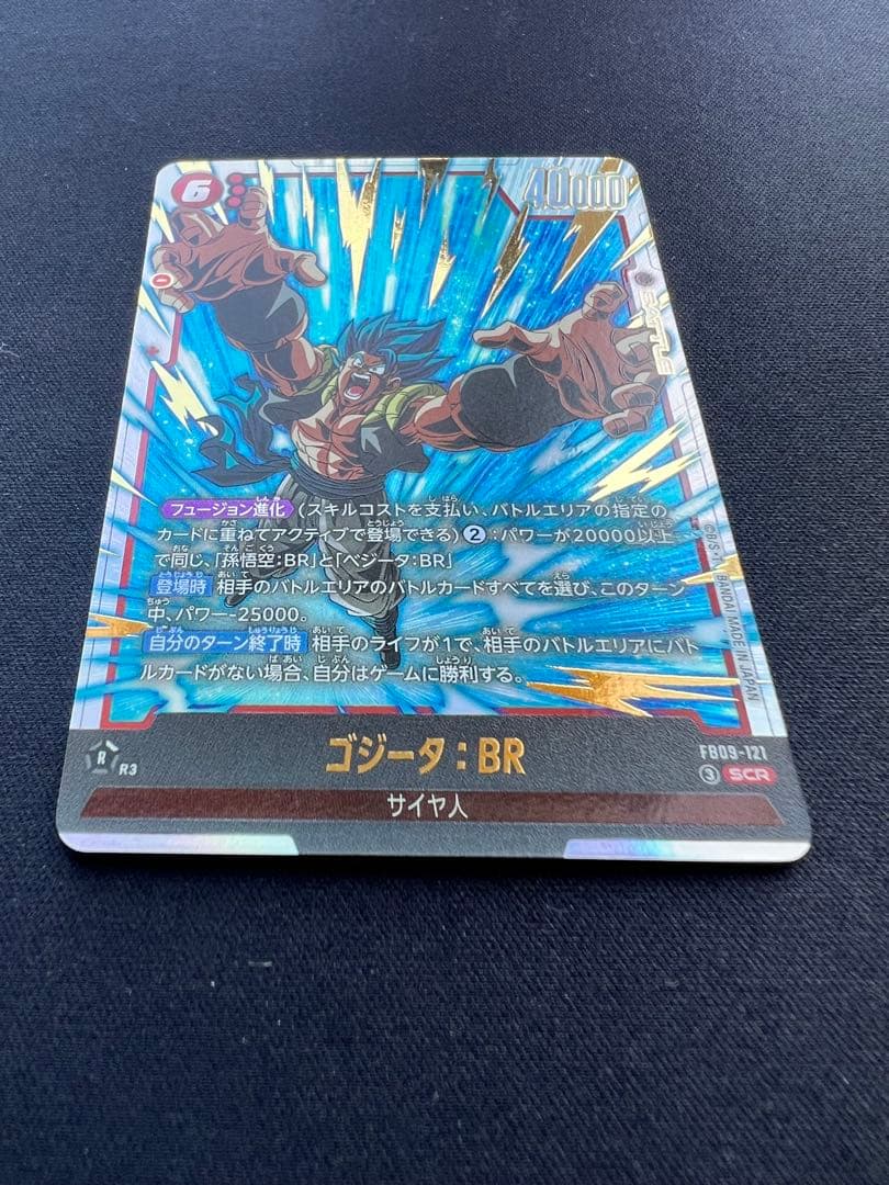 【カッキン】ドラゴンボールフュージョンワールド9弾 SCRゴジータ2枚
