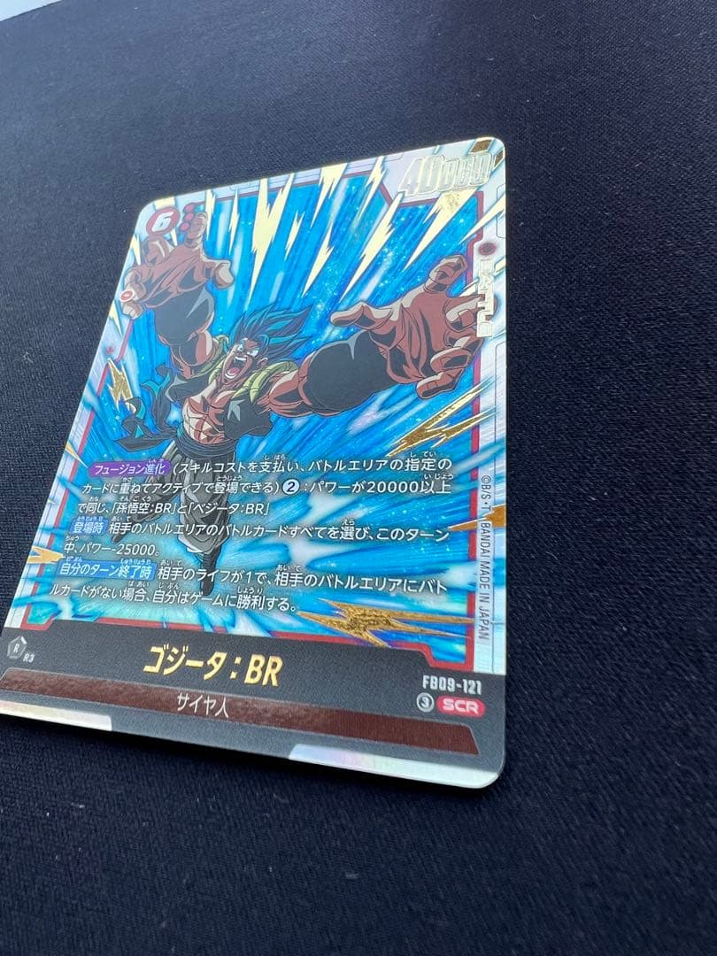 【カッキン】ドラゴンボールフュージョンワールド9弾 SCRゴジータ2枚