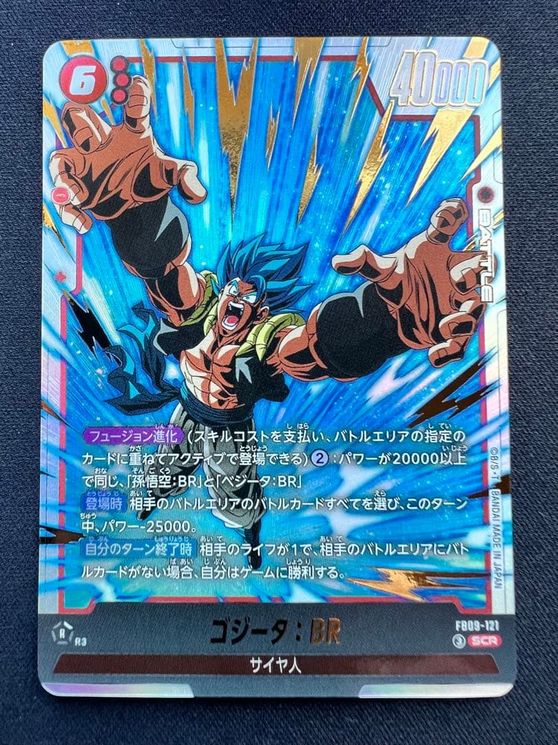 【カッキン】ドラゴンボールフュージョンワールド9弾 SCRゴジータ2枚
